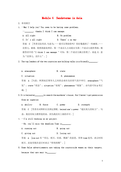 高考英语一轮复习Module4SandstormsinAsia外研版必修3