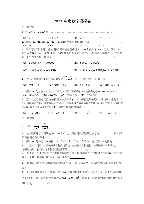 2020年上海市中考数学模拟试卷( PDF版,无答案)