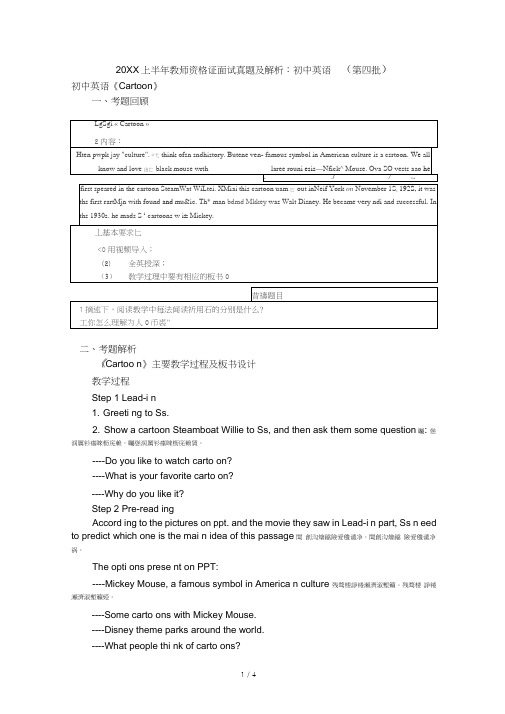 2017上半年教师资格证面试真题及解析初中英语(第四批)