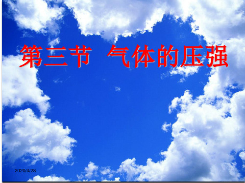 新苏科版八年级物理下册《十章. 压强和浮力 三、气体的压强》课件_3