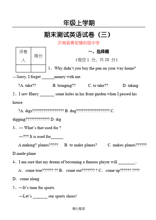 2017九年级上学期英语期末试卷及答案