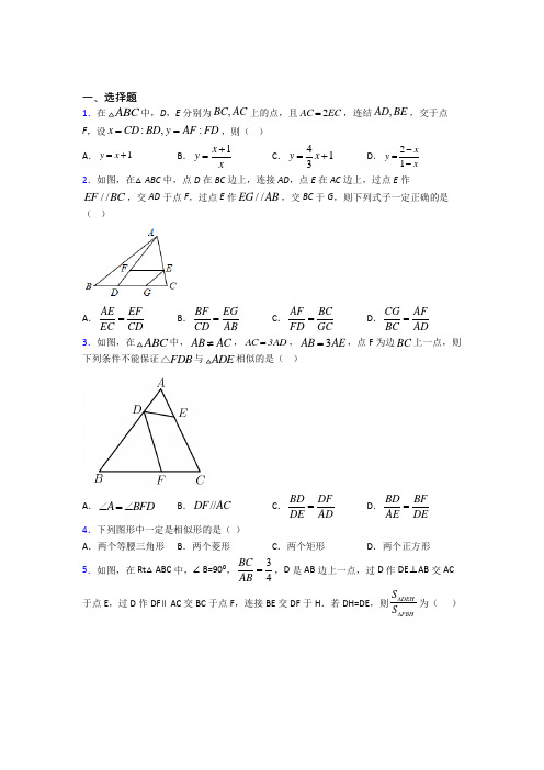 杭州市九年级数学下册第二十七章《相似》经典练习题(含答案解析)