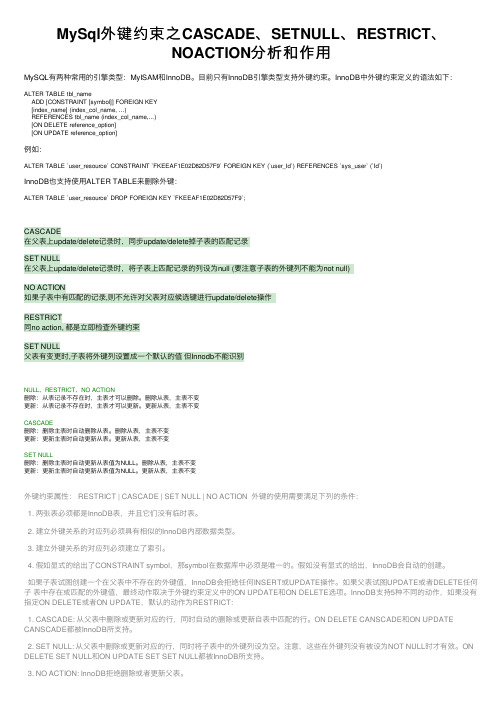 MySql外键约束之CASCADE、SETNULL、RESTRICT、NOACTION分析和作用