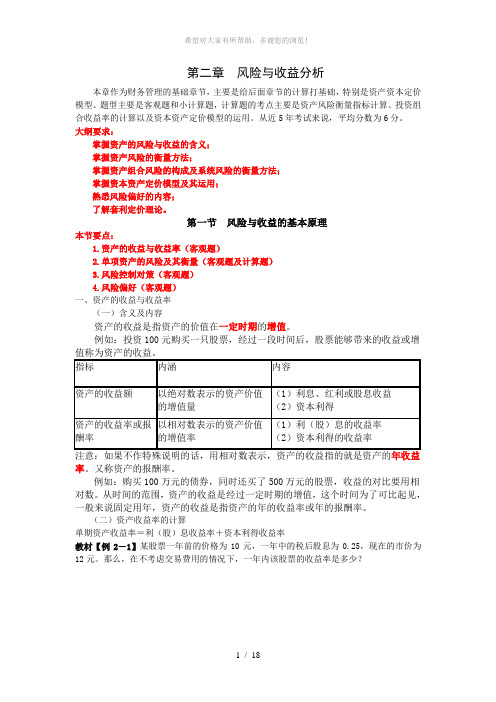 2008东奥中级会计资格中级财务管理闫华红基础学习班第5讲讲义