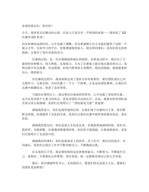 比赛获奖感言文案朋友圈