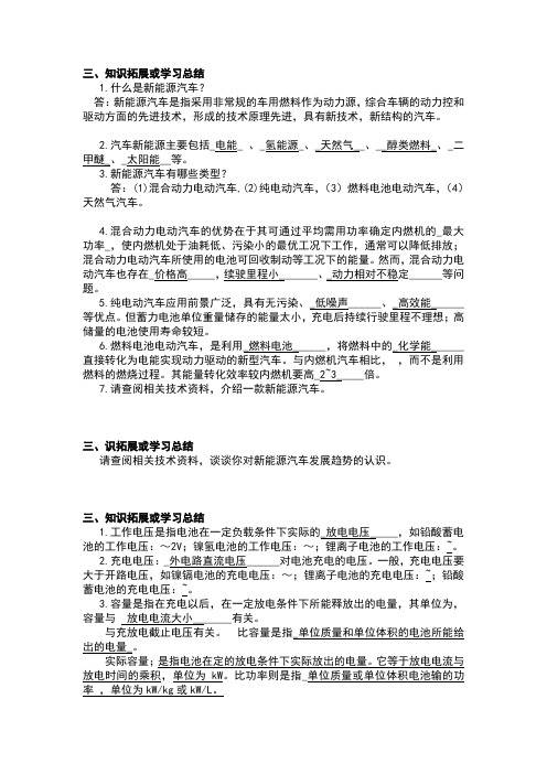 新能源汽车概论复习材料