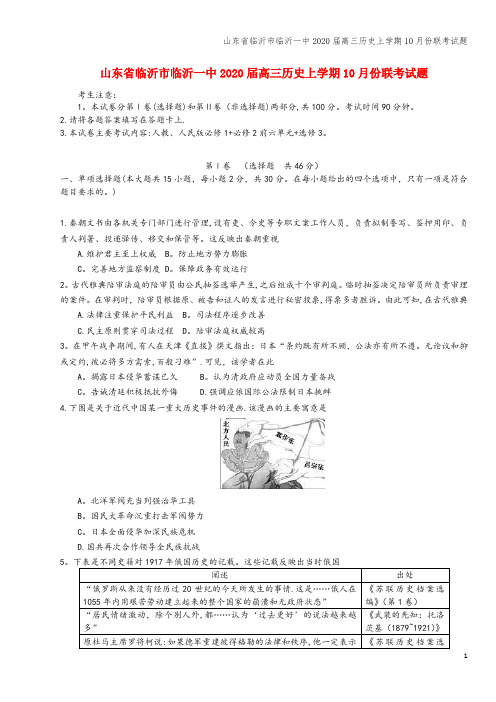 山东省临沂市临沂一中2020届高三上学期10月份联考试题
