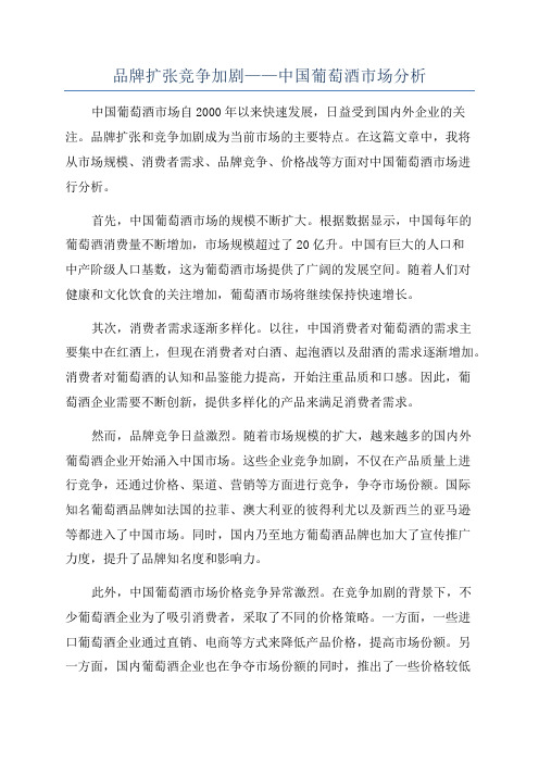 品牌扩张竞争加剧——中国葡萄酒市场分析