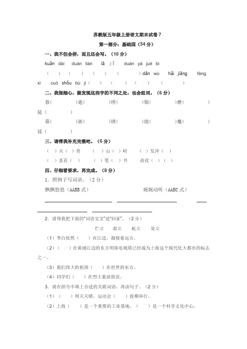 苏教版五年级上册语文期末试卷7