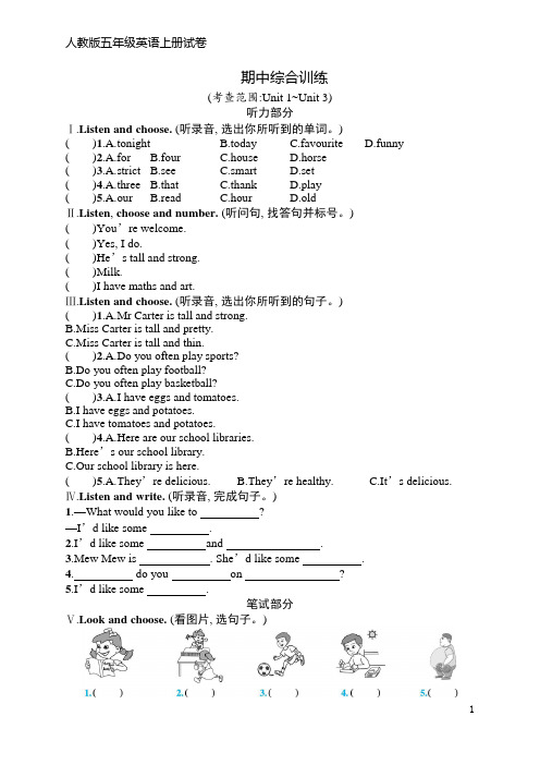 人教版五年级英语上册 期中综合训练(含听力材料和答案)