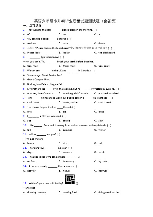英语六年级小升初毕业质量试题测试题(含答案)