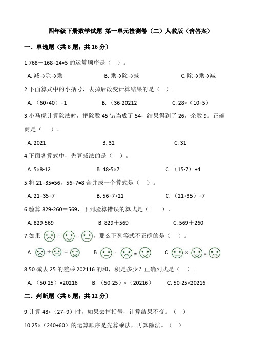 四年级下册数学模拟练习 第一单元检测人教版