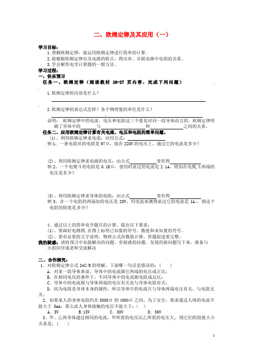 山东省宁阳县第二十五中学八年级物理下册《7.2.1欧姆
