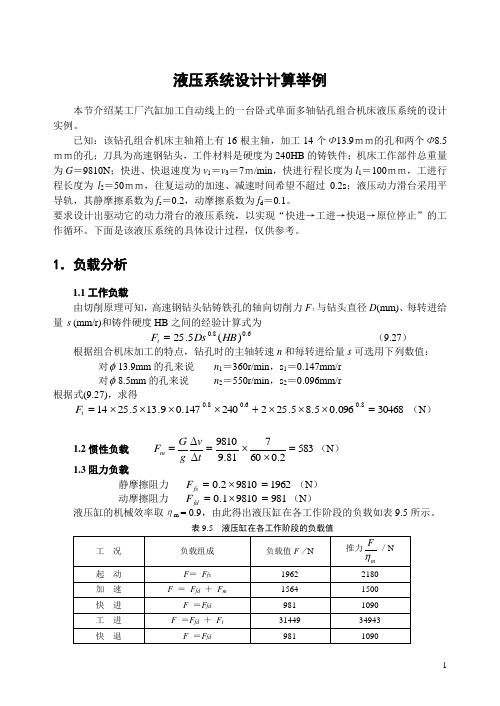 液压传动系统的设计计算实例21