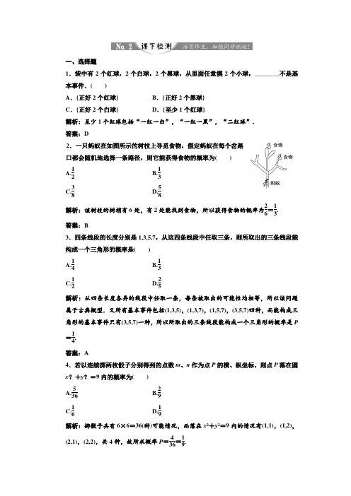 2017-2018学年高中数学人教A版必修3练习：3-2 古典概