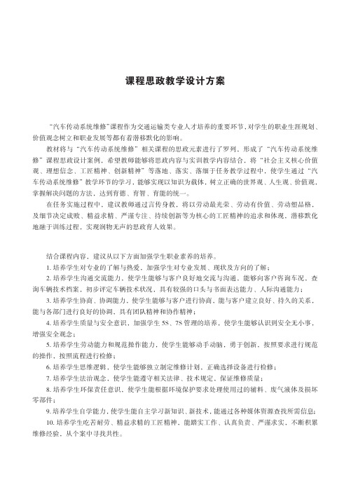 课程思政教学设计方案