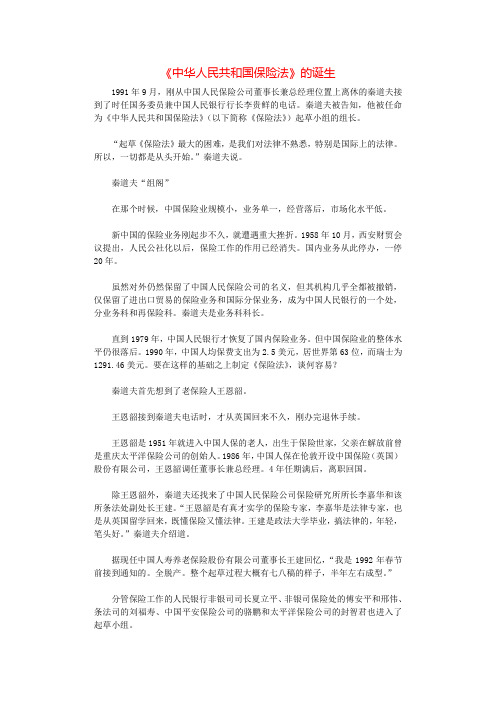 《中华人民共和国保险法》的诞生.docx