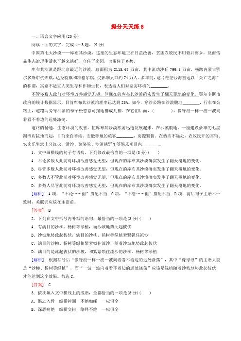 2019届高考语文冲刺三轮复习提分天天练：8_word版含解析