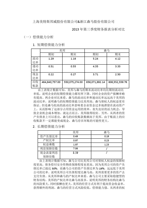 两份财务报表对比分析