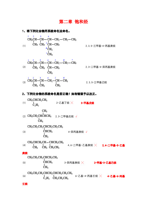 大学有机化学习题集习题集