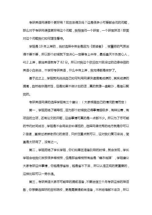 中传学姐的考研英语网课学习方法,学姐是这么说的!