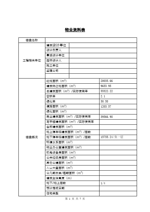 物业公司交接资料清单