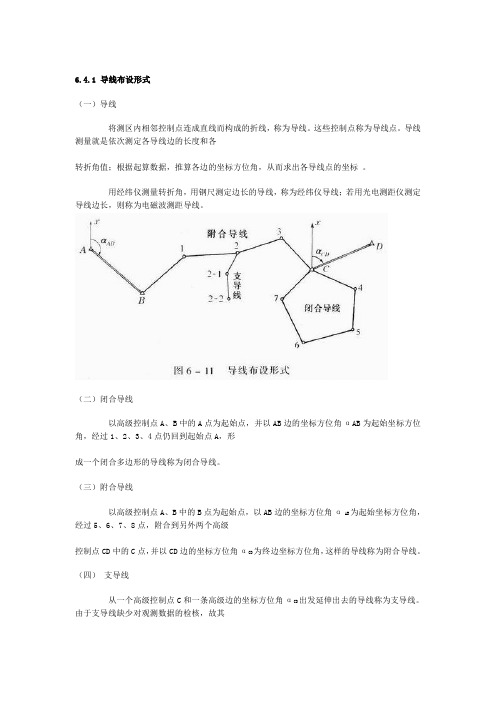 导线资料