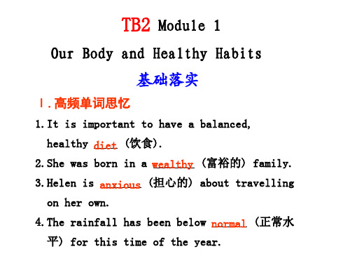 2018年外研版高中英语必修二习题课件： Module 1 Our Body and Healthy