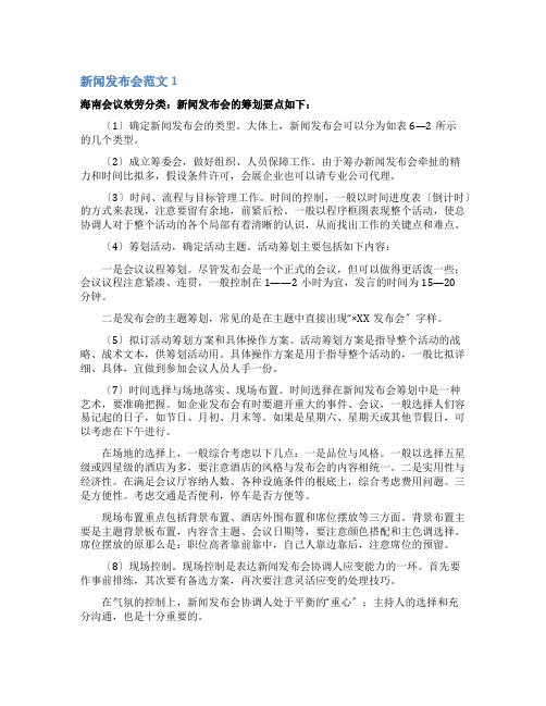 新闻发布会策划书范文4篇