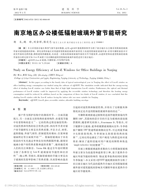 已刊登-南京地区办公楼低辐射玻璃外窗节能研究