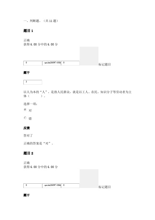 国开电大毛概形考任务七