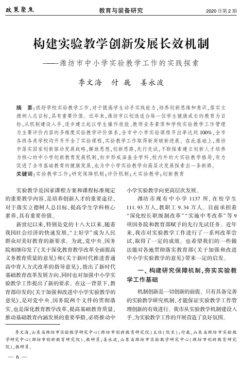 构建实验教学创新发展长效机制——潍坊市中小学实验教学工作的实践探索