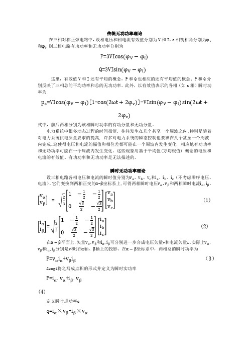 无功功率理论