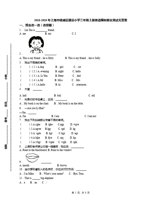 2018-2019年上海市杨浦区建设小学三年级上册英语模拟期末测试无答案