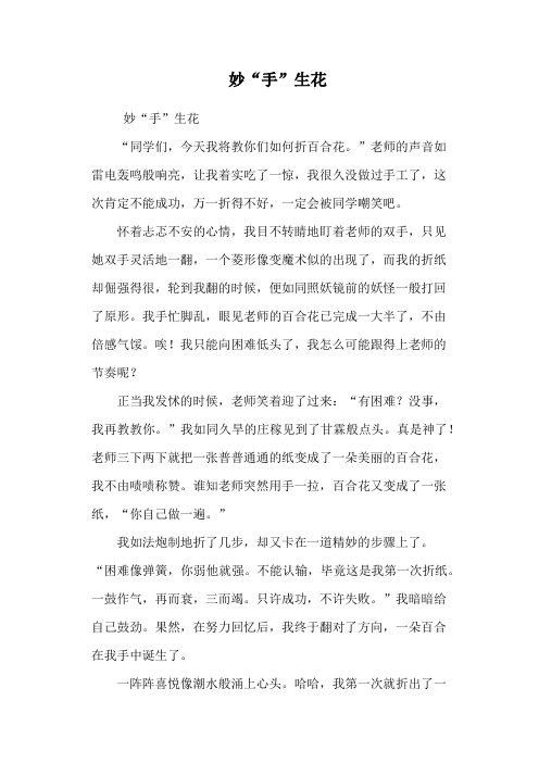 妙“手”生花