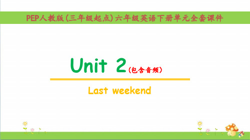 pep人教版六年级下册英语unit 2优质课件含音频