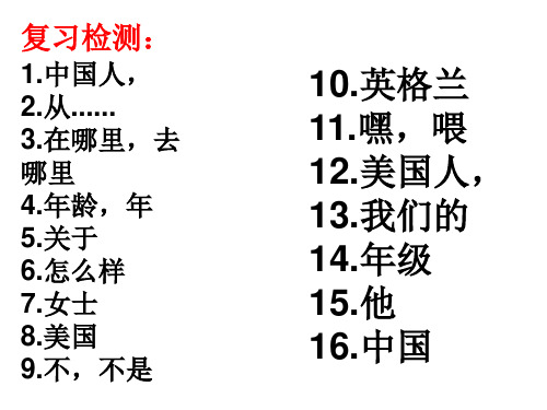 英语七年级上外研版M1U2课件(10张)