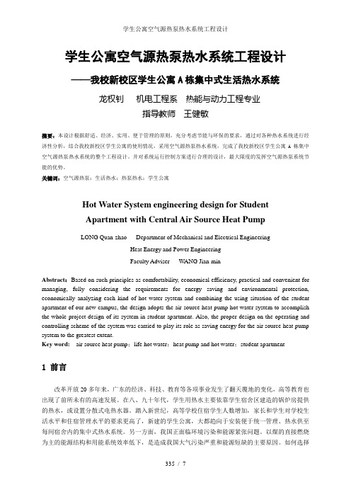 学生公寓空气源热泵热水系统工程设计