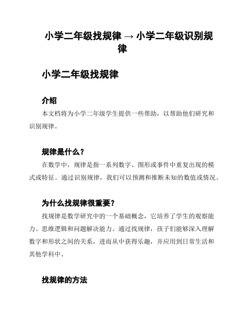 小学二年级找规律 → 小学二年级识别规律