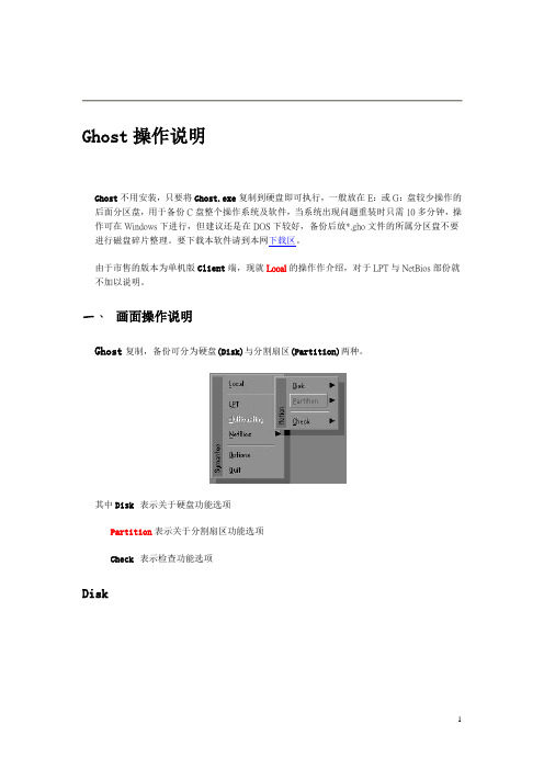 实战Ghost的备份操作教程