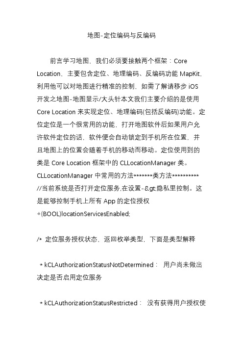 地图-定位编码与反编码