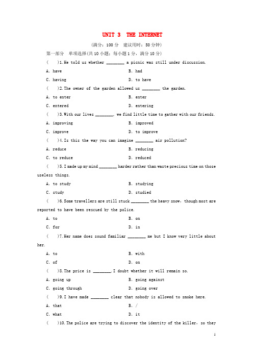 高中英语Unit3TheInternet单元测试新人教版必修第二册