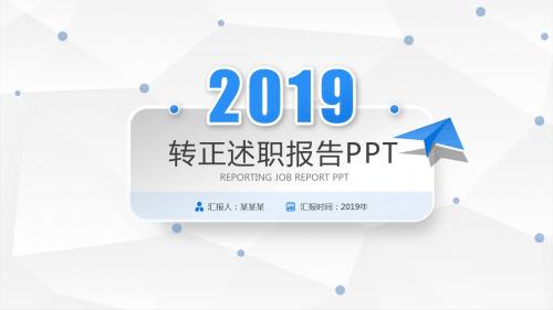 【新】万科转正述职ppt