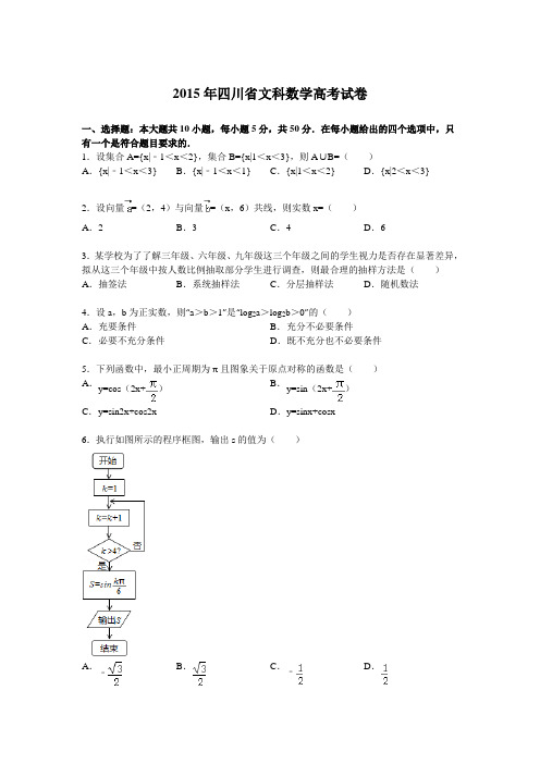 2015年四川省文科数学高考试卷及详细解答