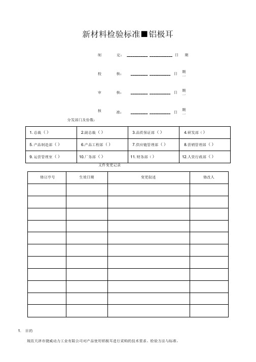 铝极耳检验标准