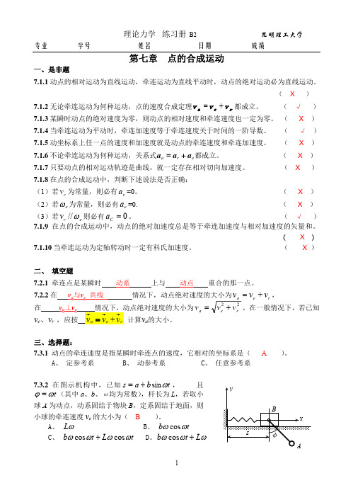 理论力学习题册B2 概念 答案