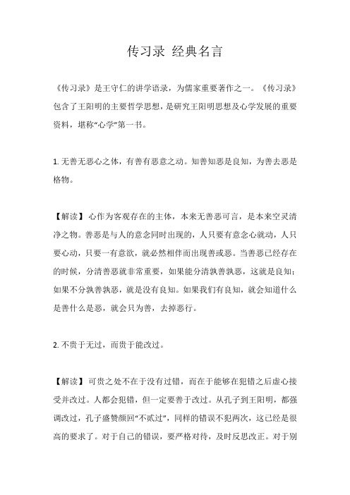 传习录 经典名言