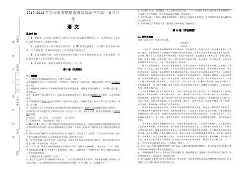 2017-2018学年河南省鹤壁市淇滨高级中学高一3月月考语文试题Word版含解析