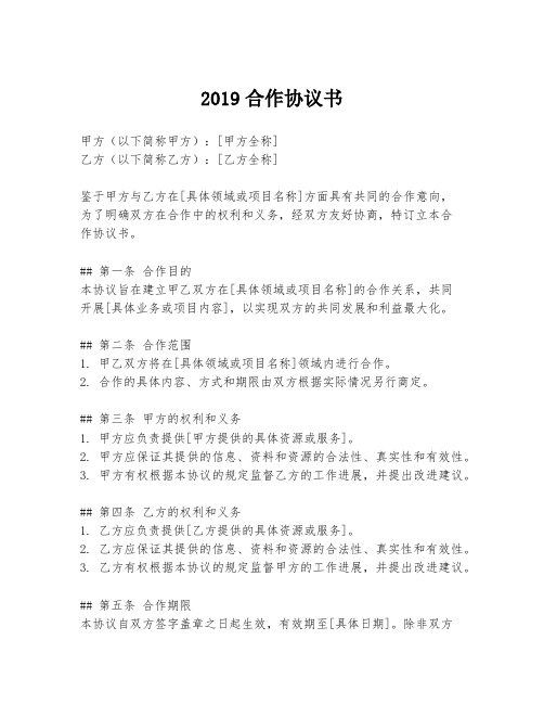 2019合作协议书