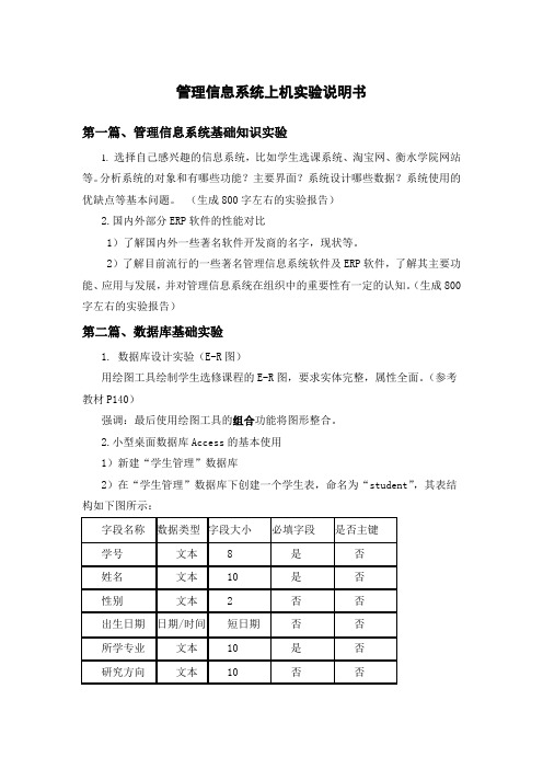 MIS实验指导说明教学教材